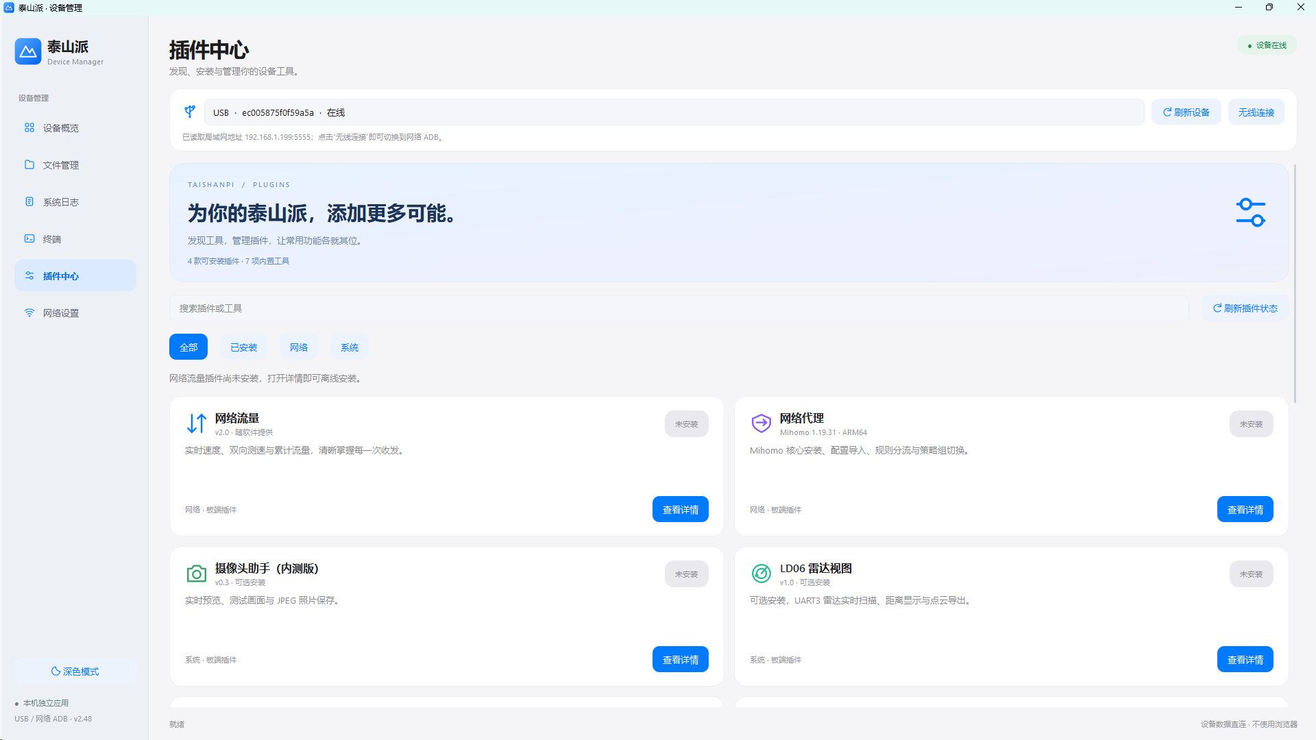 插件中心界面截图